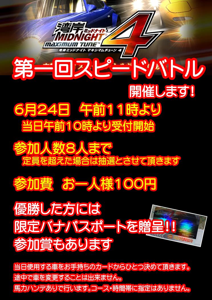 大会開催決定！: キャロム 湾岸ミッドナイト部